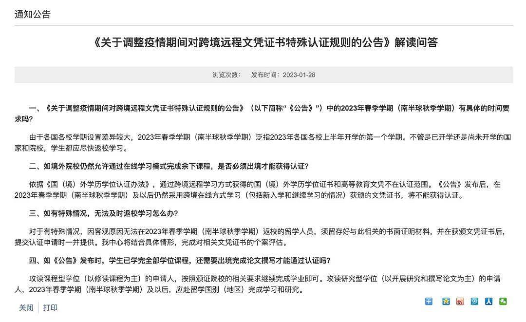 留学网课时代结束！中国教育部重磅新规，不再认证跨境远程文凭证书（图） - 2