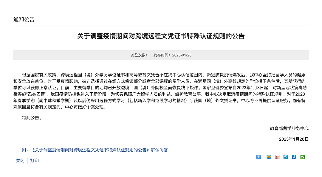 留学网课时代结束！中国教育部重磅新规，不再认证跨境远程文凭证书（图） - 1