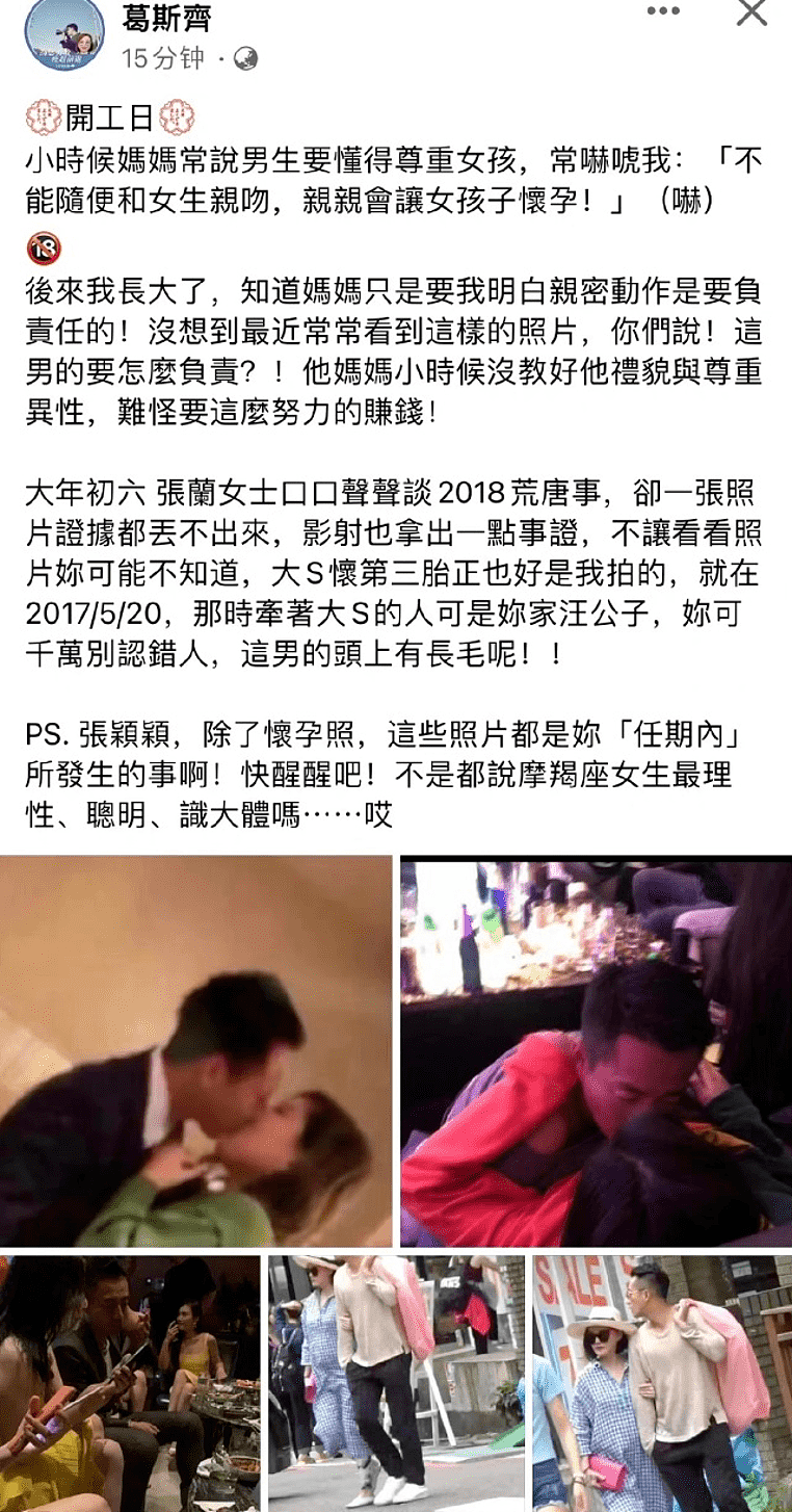 台媒发力了！大S发与具俊晔亲密照气疯张兰，汪小菲与多美女火辣吻照被曝光（组图） - 13