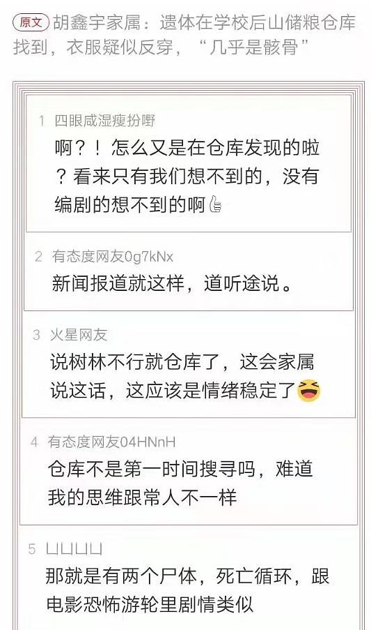 围绕胡鑫宇这事，网友们又发现了新的内情（组图） - 28