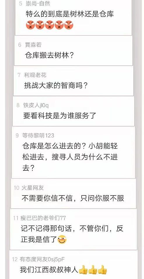 围绕胡鑫宇这事，网友们又发现了新的内情（组图） - 30