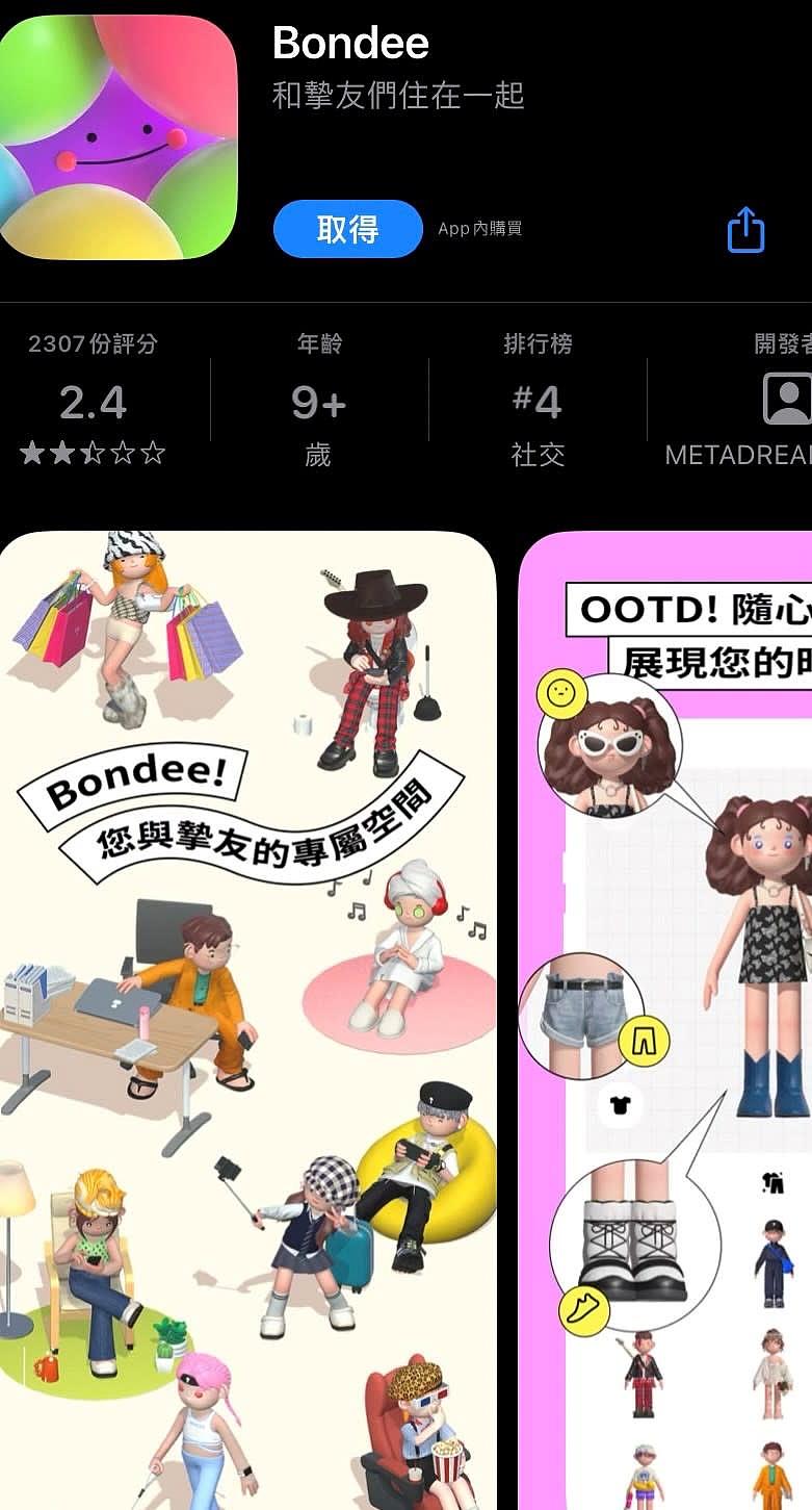 Bondee近期在台灣深受年輕人歡迎。（圖／翻攝自App Store）