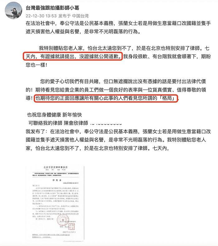 张兰又被警告！葛斯齐发文点名其专心卖货不要造谣，否则就爆黑料（组图） - 9