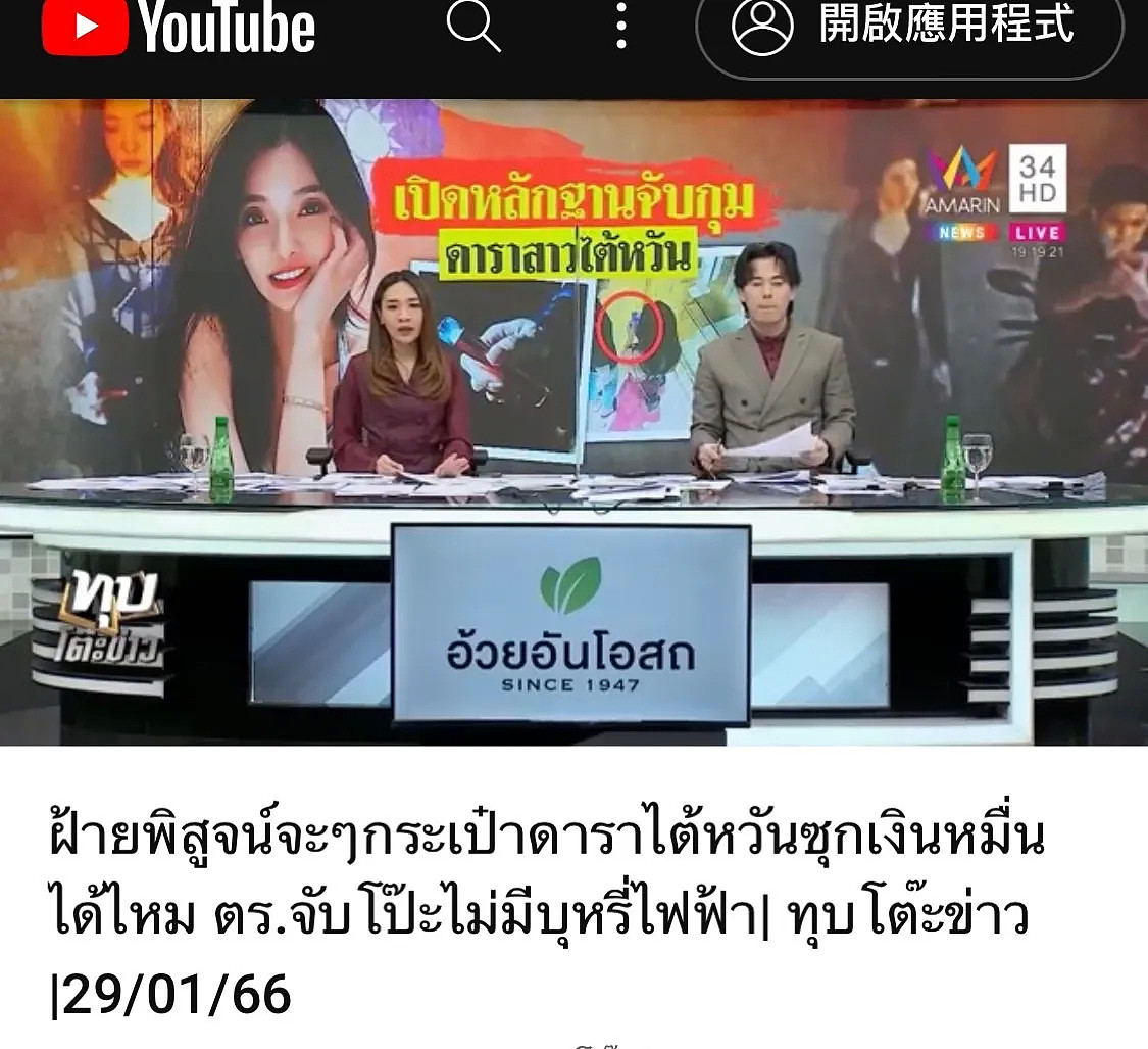 安于晴上了泰国电视台新闻。 经纪人提供。