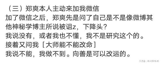 张恒称赔了6000万，曝光的录音只是冰山一角，郑爽晒雪地遛狗视频（组图） - 4