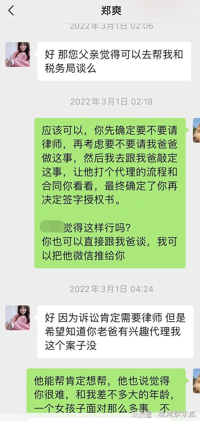 张恒称赔了6000万，曝光的录音只是冰山一角，郑爽晒雪地遛狗视频（组图） - 5