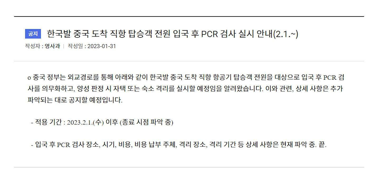 韩国驻中国大使馆1月31日在网站发出公告（网站截图）