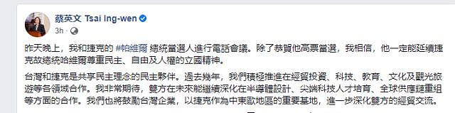 Tsai Ing-wen facebook
