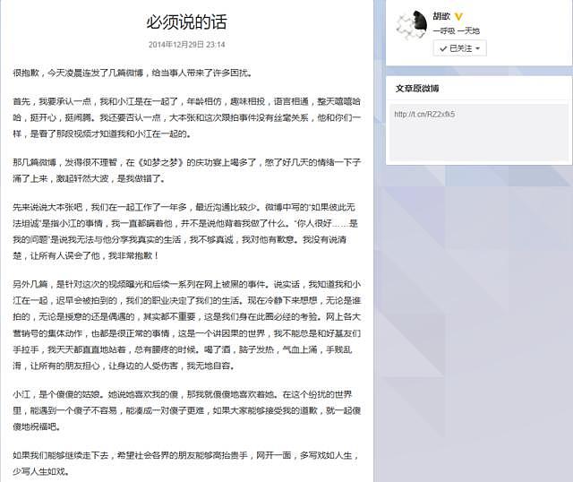 胡歌官宣当爸，再回顾下他和薛佳凝、杨幂、江疏影的爱情故事（组图） - 80