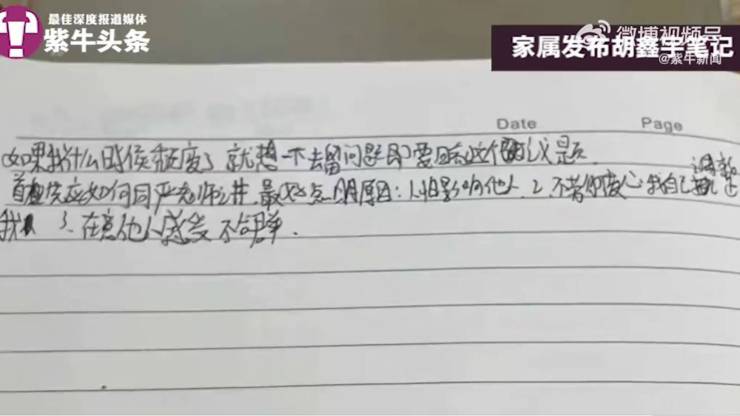 疑似胡鑫宇在課堂上寫下的筆記。（影片截圖）