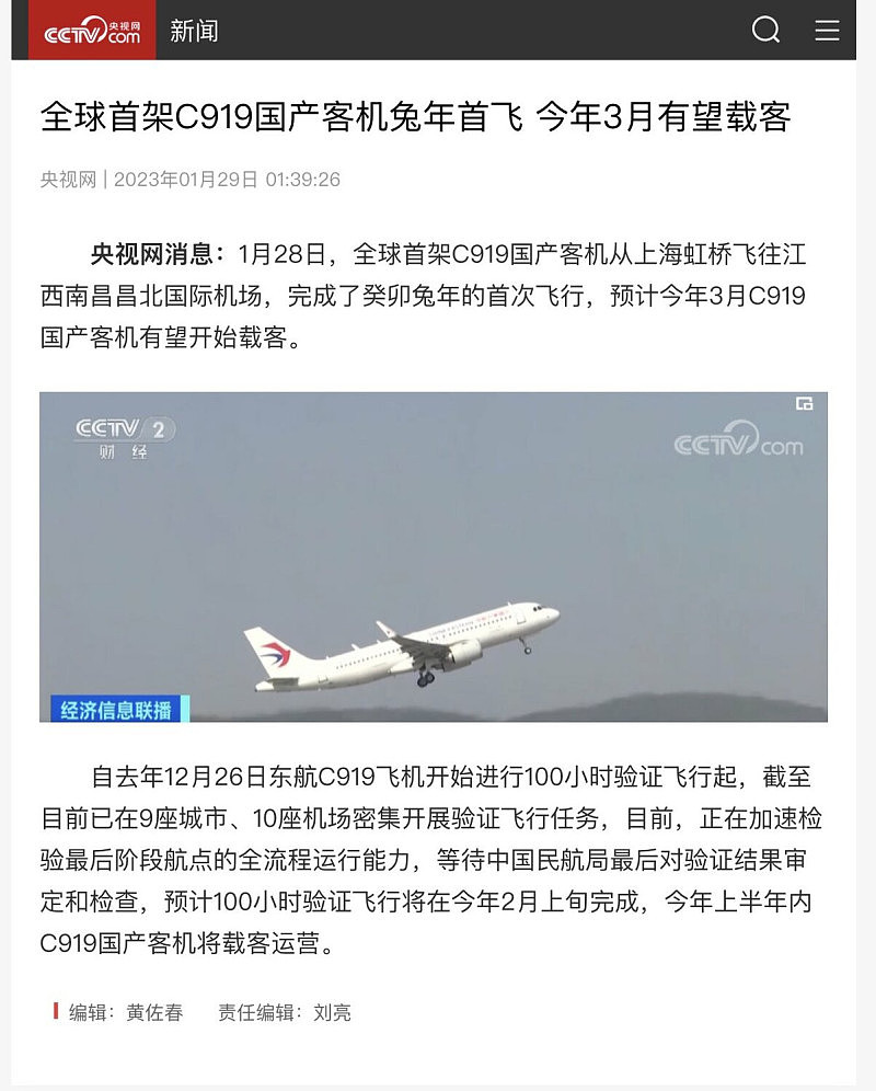 中国央视报导「国产大飞机C919 兔年首飞」时，配用了一架东航A320neo（新款A320）的起飞影像当作背景，陷入造假风波。 图：翻摄自@Byron_Wan推特
