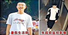 江西少年胡鑫宇失踪案 警方：对故意编造传播谣言者“打击处理”