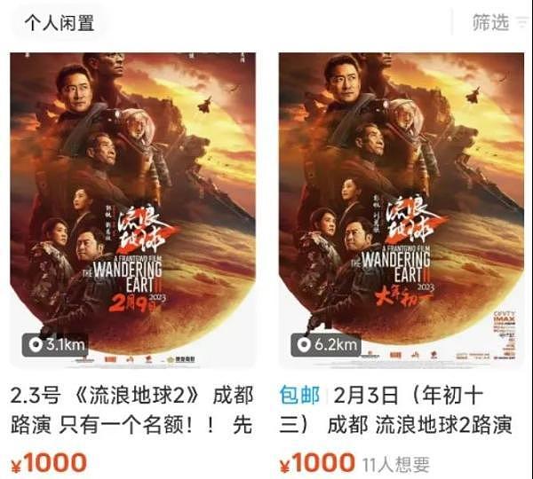 一张票2200元，与刘德华合影4万，吴京2万！影迷怒了（组图） - 3