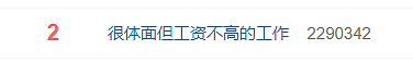 在中国月收入1万是什么水平？两个热搜很多人都有话说（组图） - 3