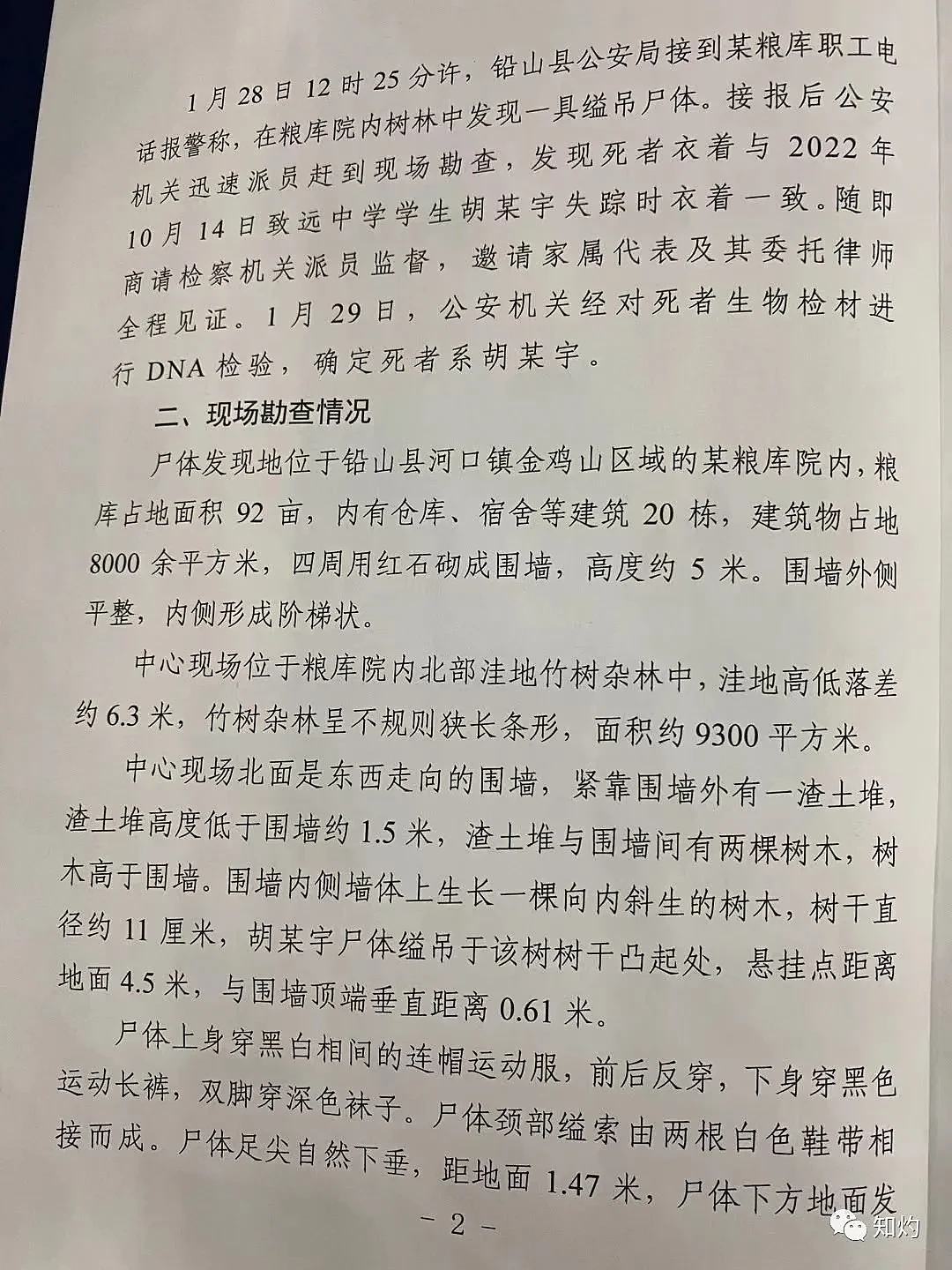 胡鑫宇系自缢死亡：尸体全身完整，脏器完整，生前常有避世想法（组图） - 2