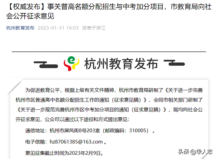 杭州取消外籍华人中考加分，“十年寒窗不如一纸国籍”时代结束？（图） - 1
