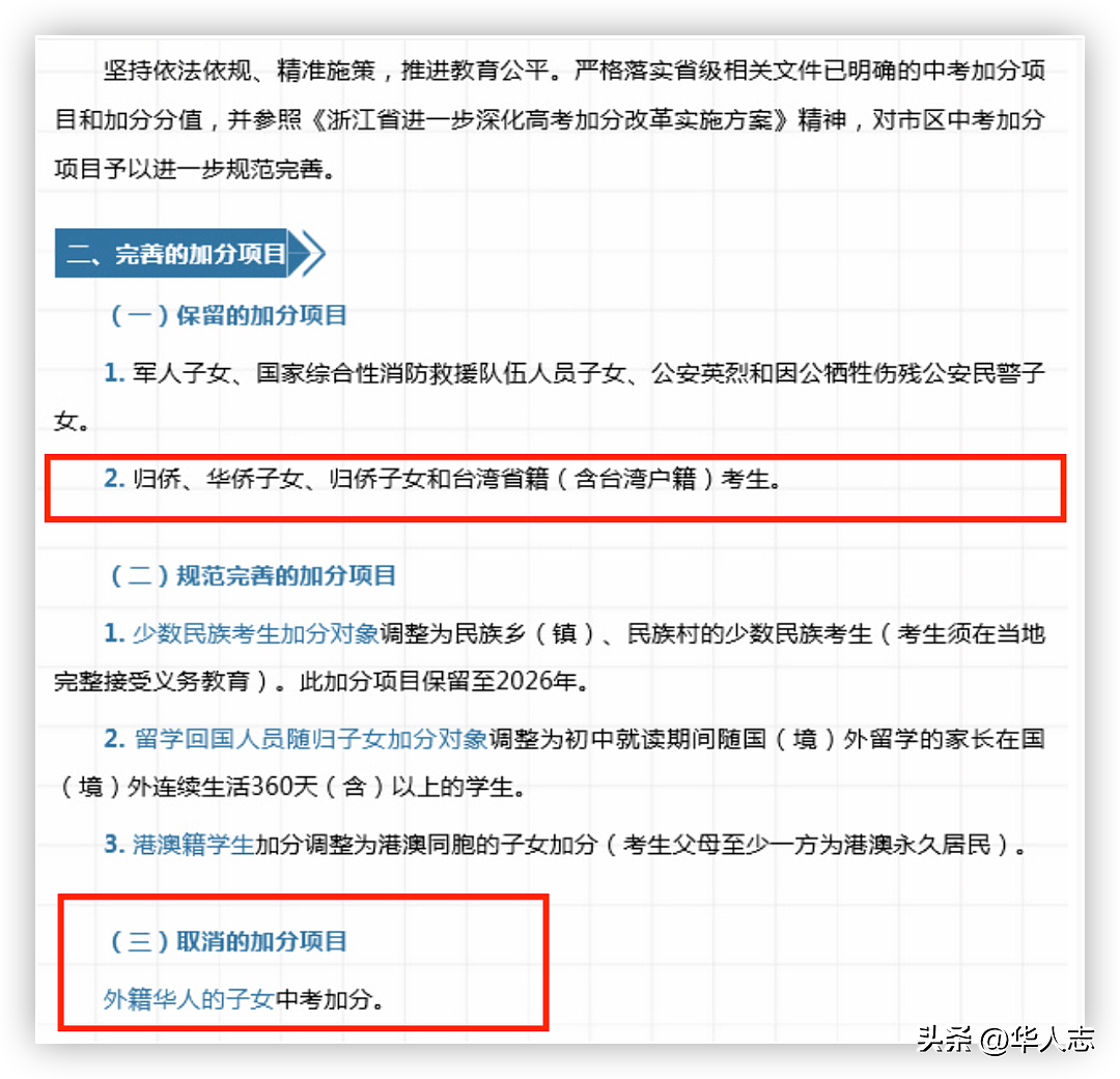 杭州取消外籍华人中考加分，“十年寒窗不如一纸国籍”时代结束？（图） - 3