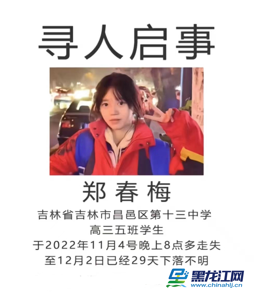 吉林高三女生郑春梅失踪92天，其父称“近期会有结果”（图） - 2