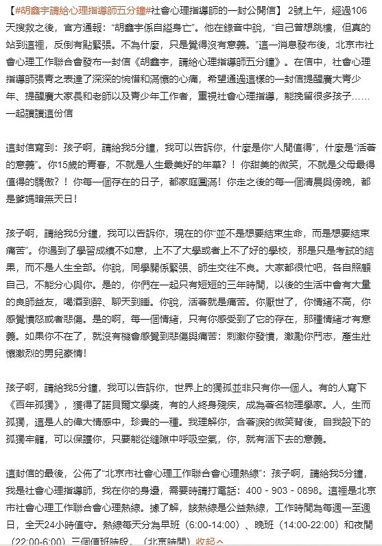 胡鑫宇案后，中国学生都要签“不自杀承诺书”（组图） - 3