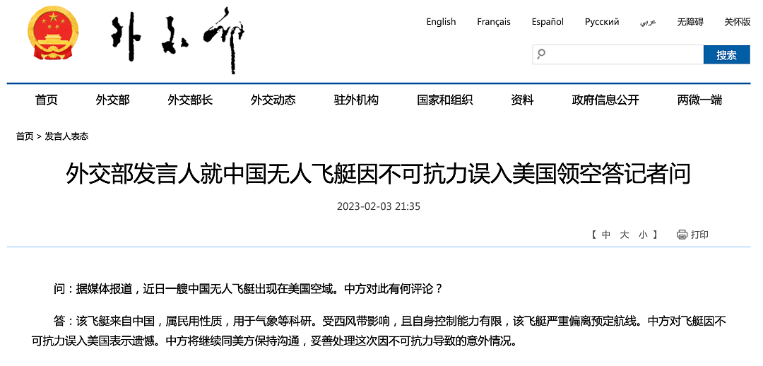 中国外交部就美方宣称击落中国无人飞艇发表声明（图） - 1
