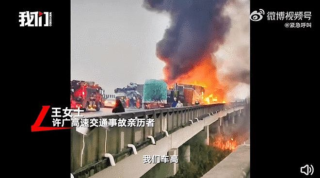 湖南高速49车连环相撞致16死66伤！车辆燃烧被挤压变形！官方：目前处置中（视频/组图） - 8