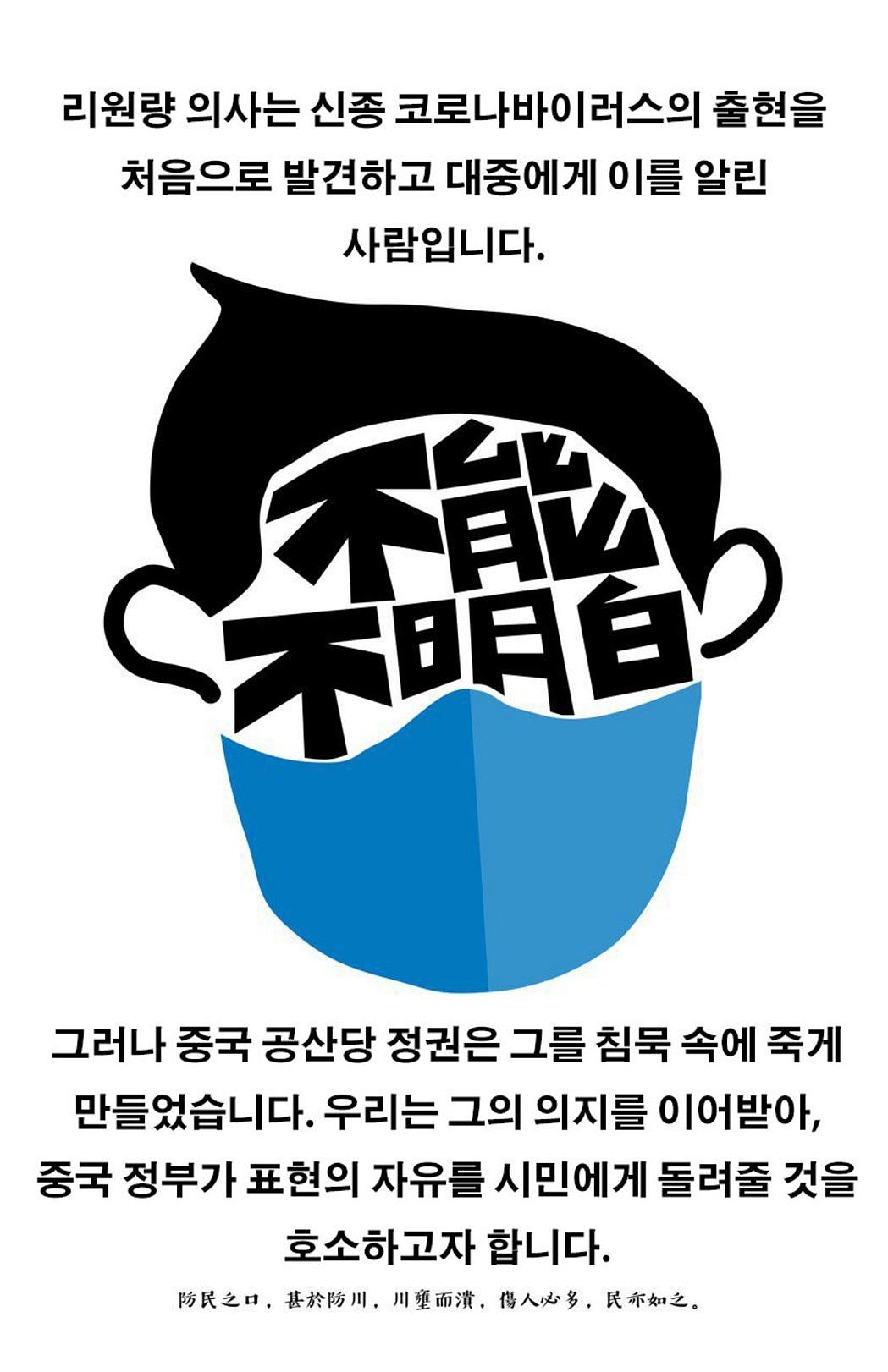 韓國首爾江南站11號出口的李文亮三周年紀念。  圖／Twitter