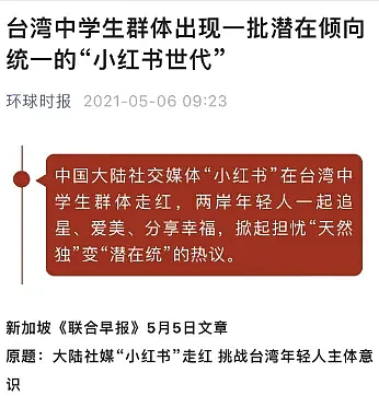 小红书和抖音被台湾封杀了，理由居然是危害信息安全（组图） - 6