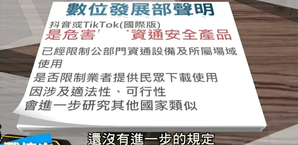小红书和抖音被台湾封杀了，理由居然是危害信息安全（组图） - 8