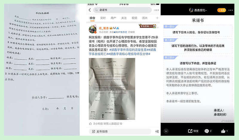 胡鑫宇案效应！中国校园要求学生签《不自杀承诺书》引热议（图） - 2