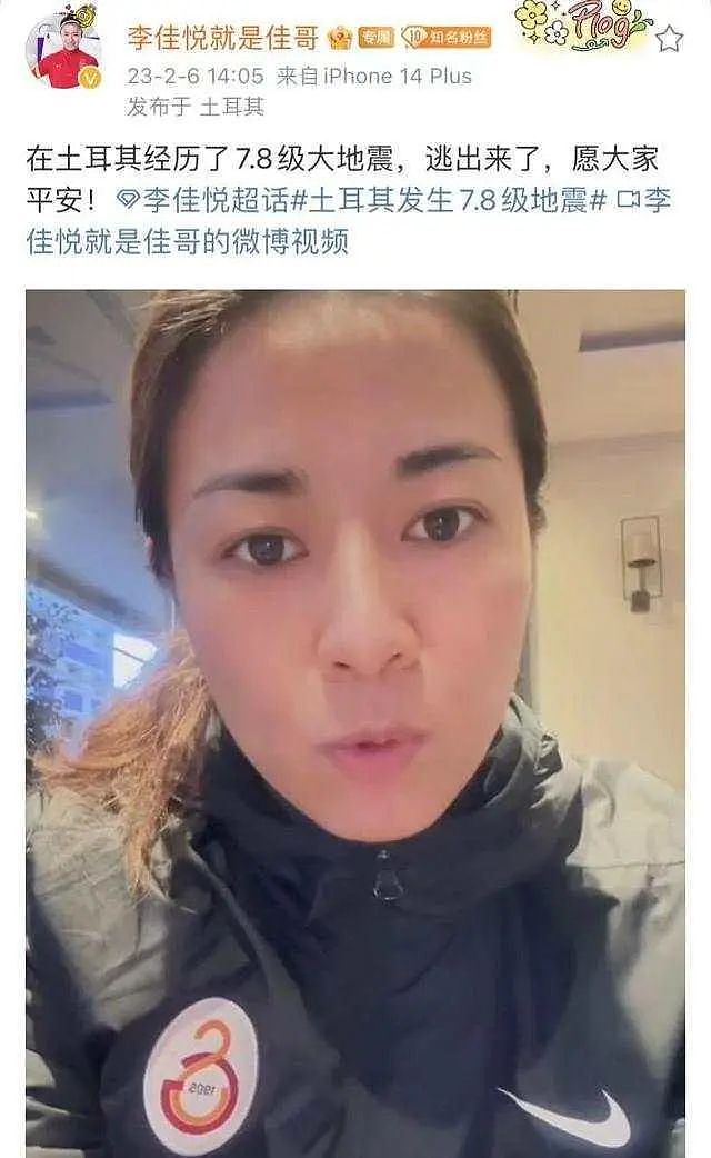 中国女足球员李佳悦报平安。