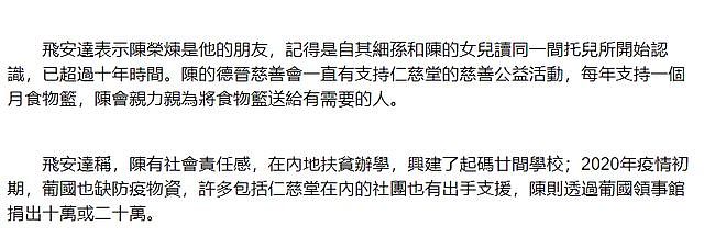 安以轩知道吗？陈荣炼隐秘家事曝光！警方指他被捕前转巨款到台湾，下场可能跟好兄弟周焯华一样?（组图） - 7