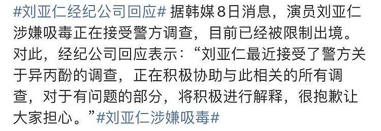 36岁刘亚仁被限制出境，因涉毒被警方调查，春节曾与男友现身海外（组图） - 6