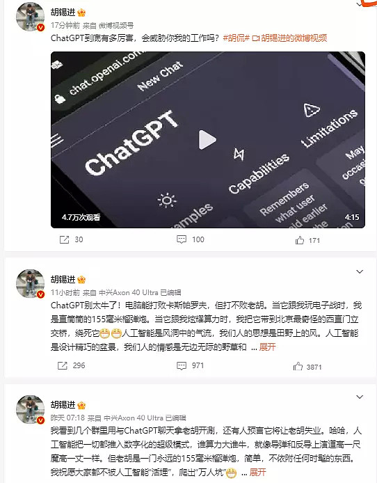 网友称“ChatGPT取代老胡”激怒胡锡进，他三度炮轰：人工智能打不败我（组图） - 1