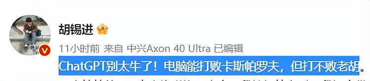 网友称“ChatGPT取代老胡”激怒胡锡进，他三度炮轰：人工智能打不败我（组图） - 5