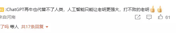 网友称“ChatGPT取代老胡”激怒胡锡进，他三度炮轰：人工智能打不败我（组图） - 9