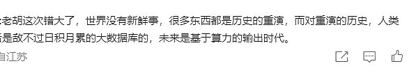 网友称“ChatGPT取代老胡”激怒胡锡进，他三度炮轰：人工智能打不败我（组图） - 12