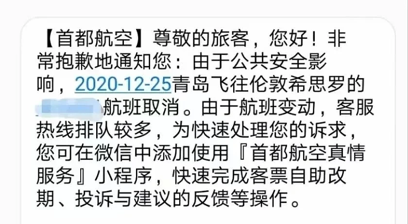 人到了机场，航班却被通知取消了。/晓晓供图