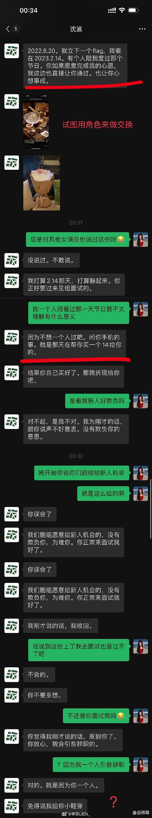 从《狂飙》到都美竹，揭开了影视圈潜规则乱象，对话内容很露骨（组图） - 5