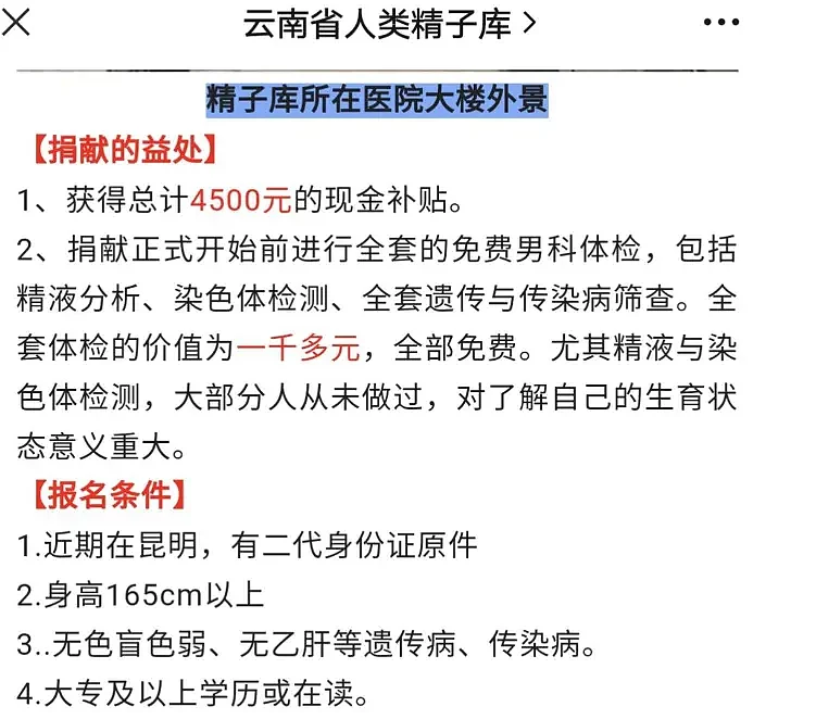 大学生捐精，通过率不到20%：背后是个大问题