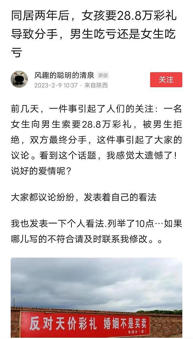 【两性】同居两年后，女孩要28.8万彩礼导致分手，男生吃亏还是女生吃亏（图） - 1