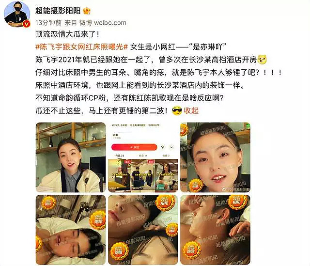 陈飞宇床照引爆热搜，女方被曝有老公，传陈红曾想花200万买料（组图） - 2