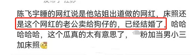 陈飞宇床照引爆热搜，女方被曝有老公，传陈红曾想花200万买料（组图） - 17