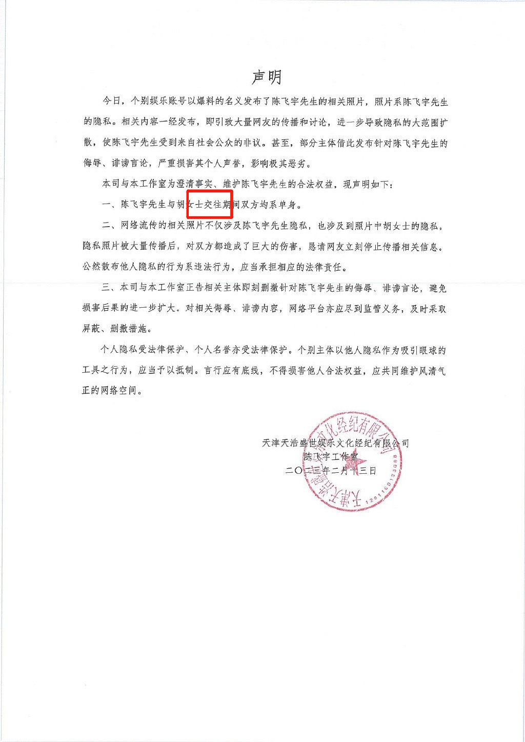 陈飞宇床照曝光，再发展三步就会被封杀，谁才是背后赢家？（组图） - 4