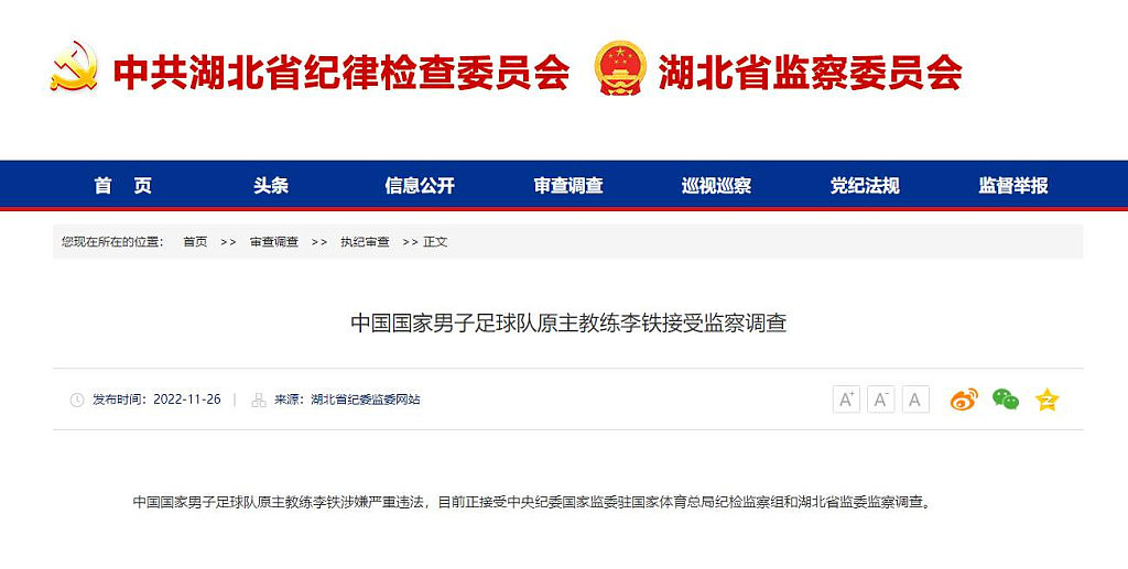 据湖北省纪委监委网站2022年11月26日消息，李铁涉嫌严重违法，目前正接受调查。