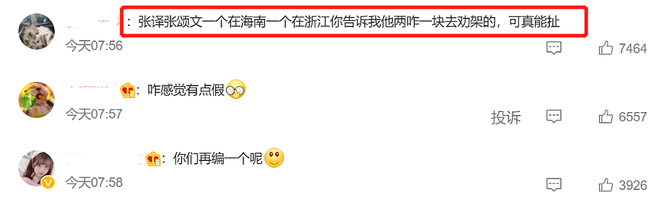 曝陈凯歌气到停工，陈飞宇戏份恐被删除，传警方已开始调查女方（组图） - 5