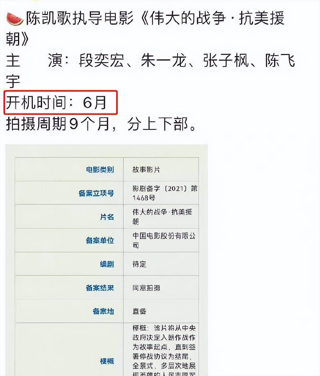 曝陈凯歌气到停工，陈飞宇戏份恐被删除，传警方已开始调查女方（组图） - 10