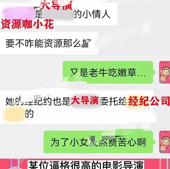 曝知名导演出轨年轻小花，对小花动了真感情，张艺谋再次躺枪（组图） - 2