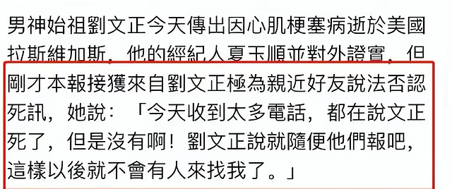 刘文正经纪人大骂造谣者，人都死了还搞乌龙，伊能静听到消息泪崩（组图） - 2