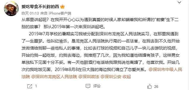 深圳女研究生爆料当地法官强迫她办公室性交，忽悠实习生当“小三”（组图） - 2