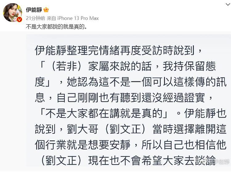 刘文正为20亿高价商演假死？二姨出面辟谣：​与经纪人多年没联系（组图） - 14